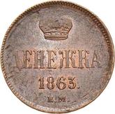 Reverse Denezka (1/2 Kopek) 1863 ЕМ Yekaterinburg Mint