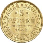 Reverse 5 Roubles 1852 СПБ АГ