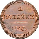 Reverse 2 Kopeks 1802 КМ