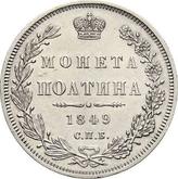 Reverse Poltina 1849 СПБ ПА Eagle 1848-1858