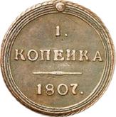 Reverse 1 Kopek 1807 КМ Suzun Mint