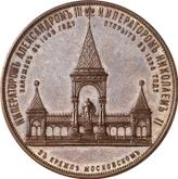 Reverse Medal 1898 In memory of the opening of the monument to Emperor Alexander II in Moscow