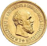 Obverse 5 Roubles 1892 (АГ) Portrait with a short beard