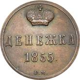 Reverse Denezka (1/2 Kopek) 1855 ВМ Warsaw Mint