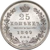 Reverse 25 Kopeks 1849 СПБ ПА Eagle 1850-1858