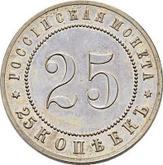 Reverse 25 Kopeks 1911 (ЭБ) Pattern