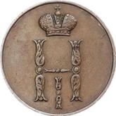 Obverse 1 Kopek 1852 ВМ Warsaw Mint
