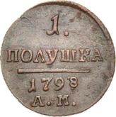 Reverse Polushka (1/4 Kopek) 1798 АМ