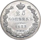 Reverse 25 Kopeks 1833 СПБ НГ Eagle 1832-1837