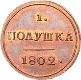 Reverse Polushka (1/4 Kopek) 1802 КМ Suzun Mint
