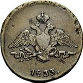 Obverse 1 Kopek 1833 СМ An eagle with lowered wings
