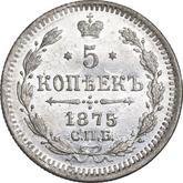 Reverse 5 Kopeks 1875 СПБ HI Silver 500 samples (bilon)