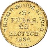 Reverse 3 Rubles - 20 Zlotych 1839 СПБ АЧ