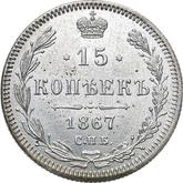 Reverse 15 Kopeks 1867 СПБ HI Silver 500 samples (bilon)