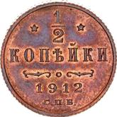 Reverse 1/2 Kopek 1912 СПБ