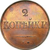 Reverse 2 Kopeks 1833 ЕМ ФХ An eagle with lowered wings