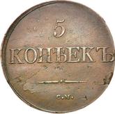 Reverse 5 Kopeks 1832 СМ An eagle with lowered wings
