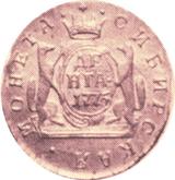 Reverse Denga (1/2 Kopek) 1775 КМ Siberian Coin