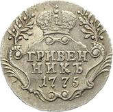 Reverse Grivennik (10 Kopeks) 1775 СПБ T.I. Without a scarf