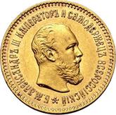 Obverse 5 Roubles 1889 (АГ) Portrait with a short beard