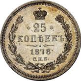 Reverse 25 Kopeks 1878 СПБ НФ