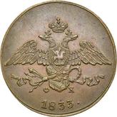 Obverse 5 Kopeks 1833 ЕМ ФХ An eagle with lowered wings