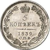 Reverse 5 Kopeks 1839 СПБ НГ Eagle 1832-1844