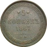 Reverse 5 Kopeks 1867 ЕМ