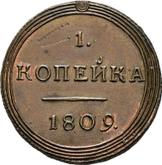 Reverse 1 Kopek 1809 КМ Suzun Mint