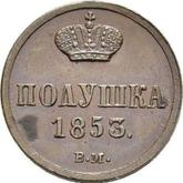 Reverse Polushka (1/4 Kopek) 1853 ВМ Warsaw Mint