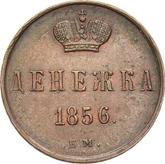 Reverse Denezka (1/2 Kopek) 1856 ЕМ Yekaterinburg Mint