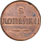 Reverse 2 Kopeks 1831 СМ An eagle with lowered wings