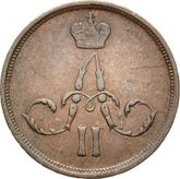 Obverse 1 Kopek 1862 ЕМ Yekaterinburg Mint