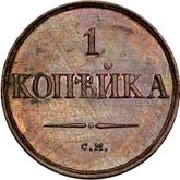 Reverse 1 Kopek 1833 СМ An eagle with lowered wings