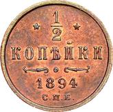 Reverse 1/2 Kopek 1894 СПБ