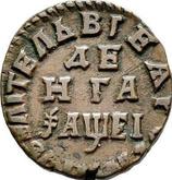 Reverse Denga (1/2 Kopek) ҂АΨEI (1715) ВСЕЯ РОССИИ ПОВЕЛИТЕЛЬ