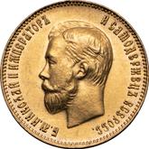 Obverse 10 Roubles 1911 (ЭБ)