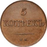 Reverse 5 Kopeks 1830 ЕМ An eagle with lowered wings