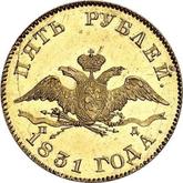 Obverse 5 Roubles 1831 СПБ ПД An eagle with lowered wings