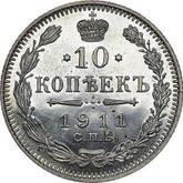 Reverse 10 Kopeks 1911 СПБ ЭБ