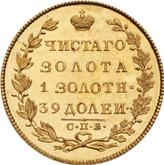 Reverse 5 Roubles 1822 СПБ МФ An eagle with lowered wings