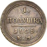 Reverse Polushka (1/4 Kopek) 1808 ЕМ Yekaterinburg Mint