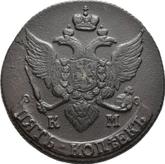 Obverse 5 Kopeks 1791 КМ Suzun Mint