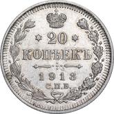Reverse 20 Kopeks 1913 СПБ ВС