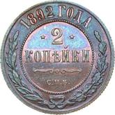 Reverse 2 Kopeks 1892 СПБ