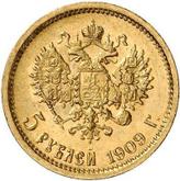 Reverse 5 Roubles 1909 (ЭБ)