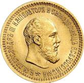 Obverse 5 Roubles 1894 (АГ) Portrait with a short beard