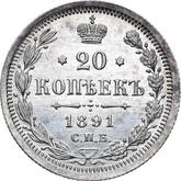 Reverse 20 Kopeks 1891 СПБ АГ