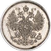 Obverse 15 Kopeks 1860 СПБ ФБ 750 silver