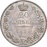 Reverse 20 Kopeks 1832 СПБ НГ Eagle 1832-1843